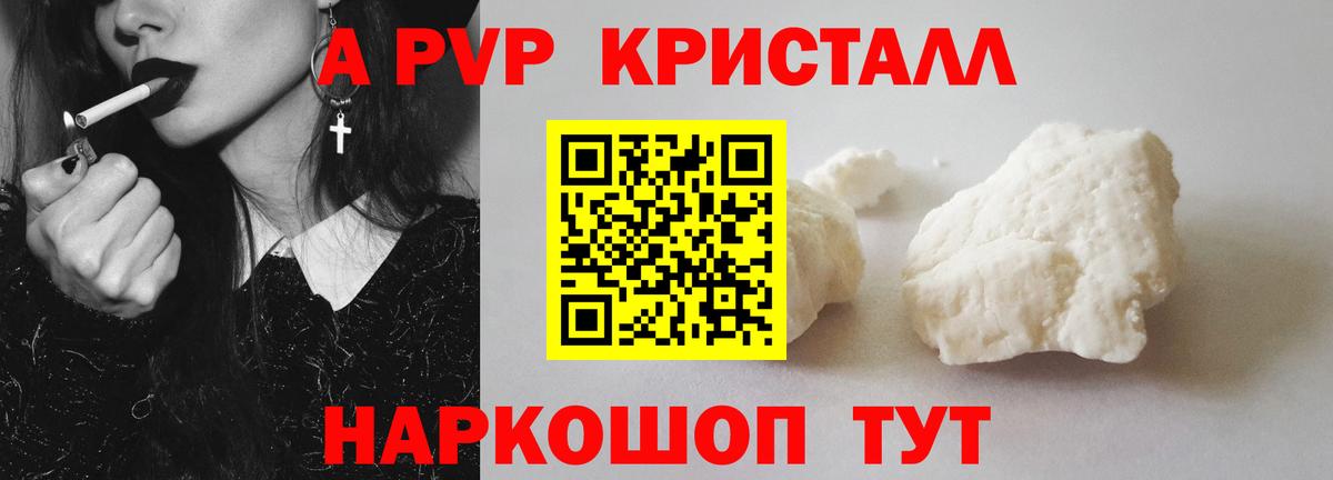 Alpha-PVP кристаллы  APVP СК  Кузнецк  Вход с VPN  A-PVP Соль 