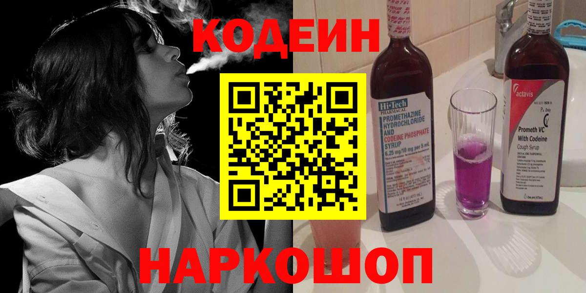 Кодеиновый сироп Lean Purple Drank Кузнецк