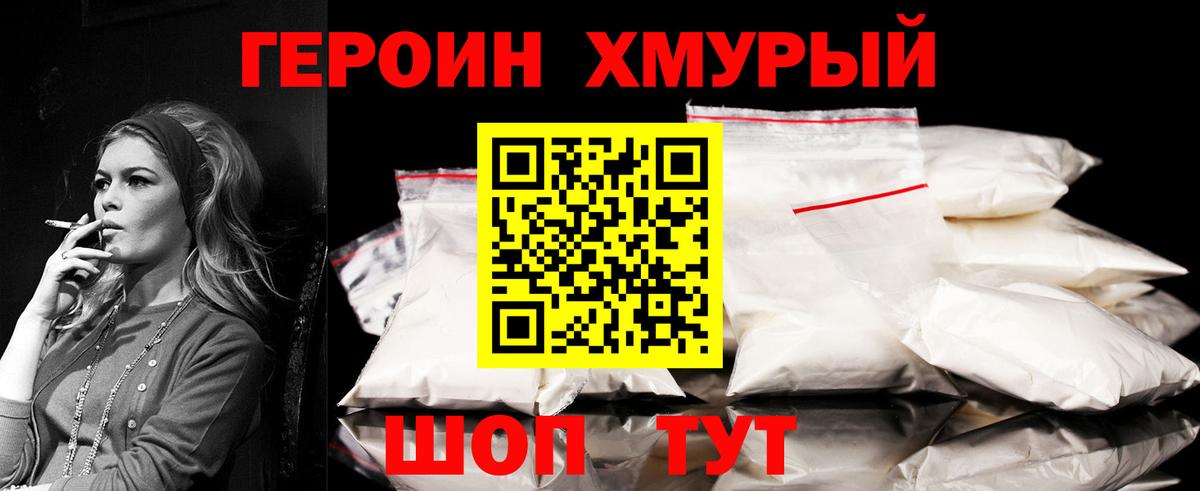 ГЕРОИН гречка Кузнецк
